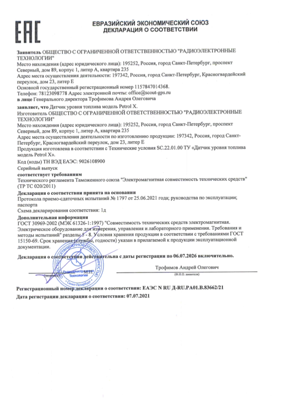 PetrolX Декларация о соответствии Евразийского Экономического Союза