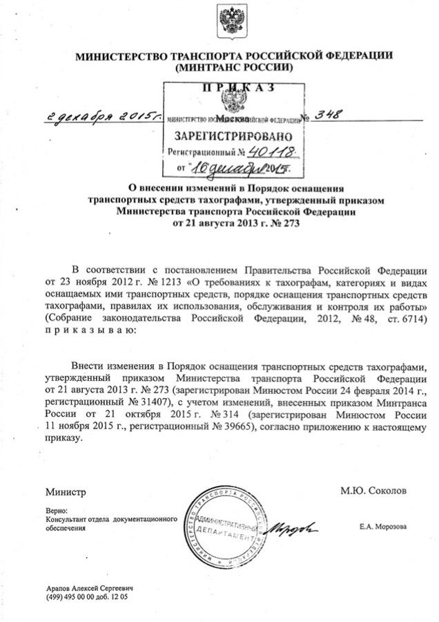 Министерство транспорта РФ изменило сроки замены аналоговых тахографов на цифровые_1.jpg