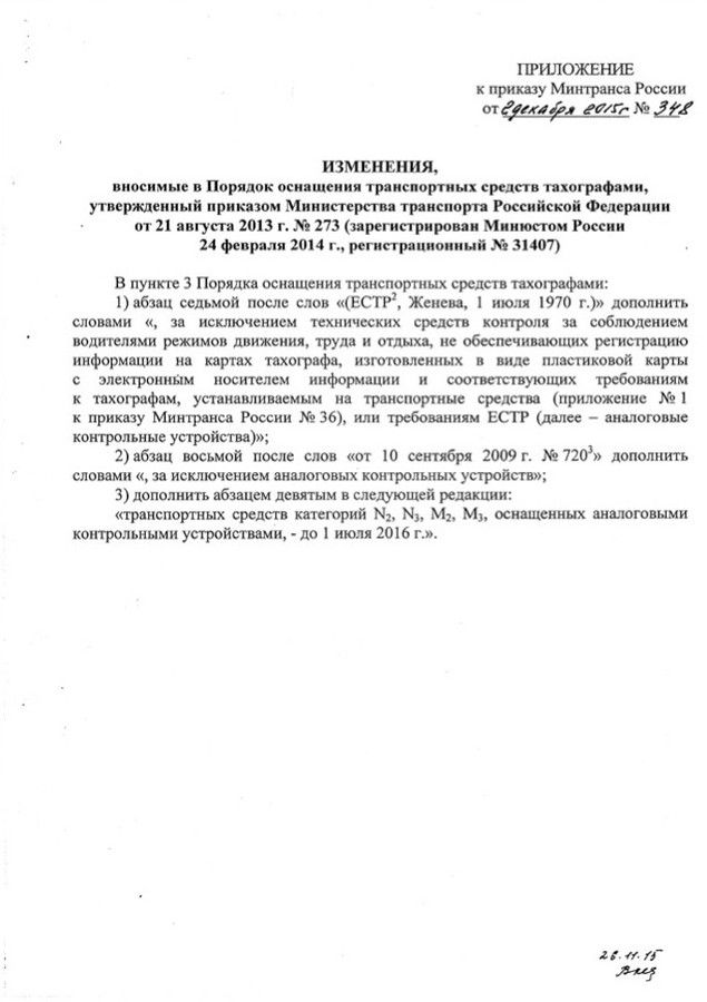 Министерство транспорта РФ изменило сроки замены аналоговых тахографов на цифровые_2.jpg
